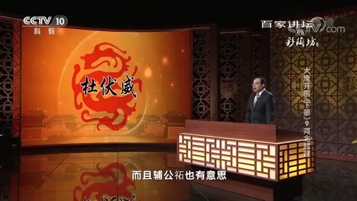 百家讲坛 《百家讲坛》 20181122 大唐开国（下部）9 河北底定