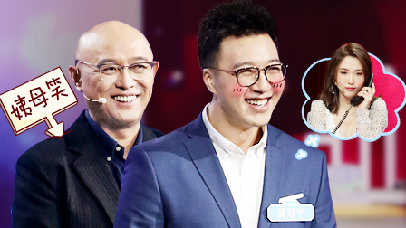 新相亲大会 第三季 美女连麦撒娇听酥海归男