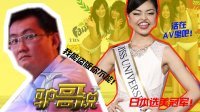 马化腾怒斥盗版 日本小姐的