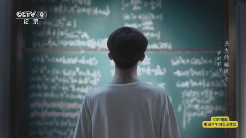 《丢失的睡眠》 第4集 梦的解析