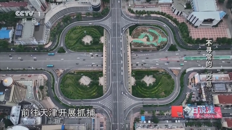 今日说法 《今日说法》 20240526 不寻常的“交易”