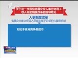 山西新闻联播 《山西新闻联播》 20180108