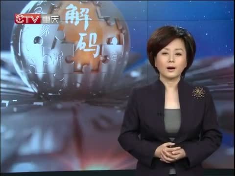新闻解码 《新闻解码》 20141104 “吃”出来的新规
