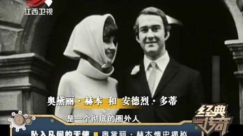 经典传奇 坠入凡间的天使 赫本