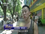 热线12 《热线12》 20180810