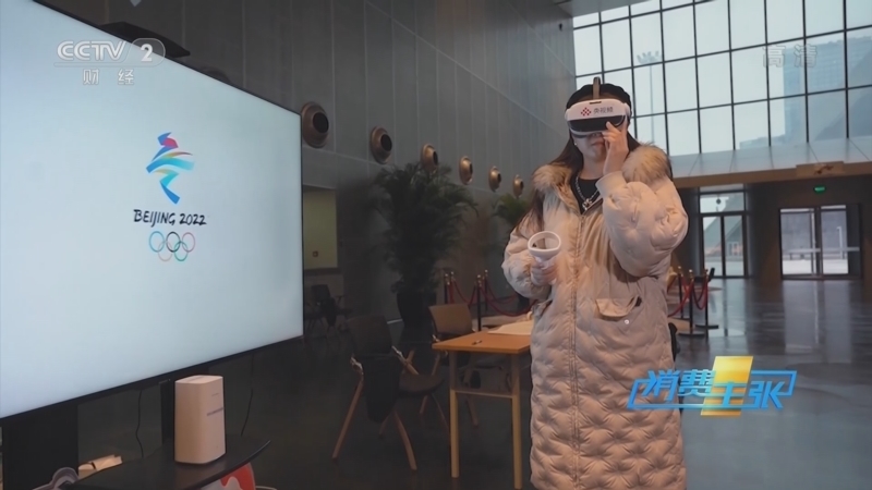 消费主张 《消费主张》 20220225 炫彩高科技 点亮冬奥会