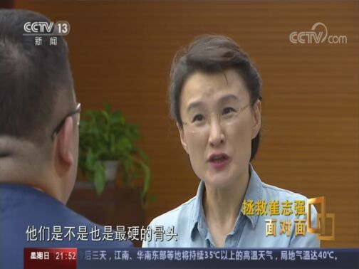 面对面 《面对面》 20200809
