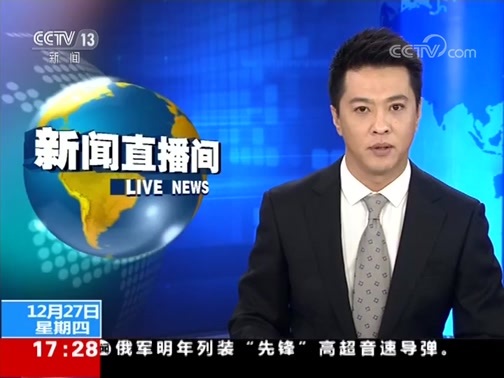 新闻直播间 《新闻直播间》 20181227 17:00