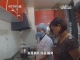 走近科学 《走近科学》 20140619 你不知道的厨房