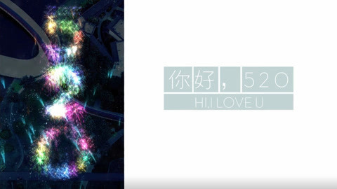 拍照自修室 你好520