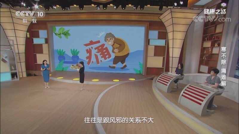 健康之路 《健康之路》 20201105 寒不除 痛难解