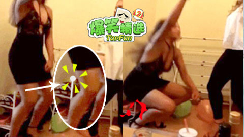爆笑精选 酸爽！妹子聚会太嗨的下场