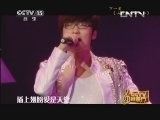 CCTV音乐厅 《CCTV音乐厅》 20130624 纵情歌唱-玖月奇迹演唱会
