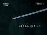 军事纪实 《军事纪实》 20160919 《罪之源——日本发动侵华战争始末》 第三集 恶欲膨胀（下）