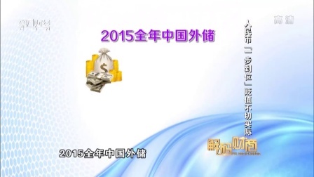 解码财商 人民币