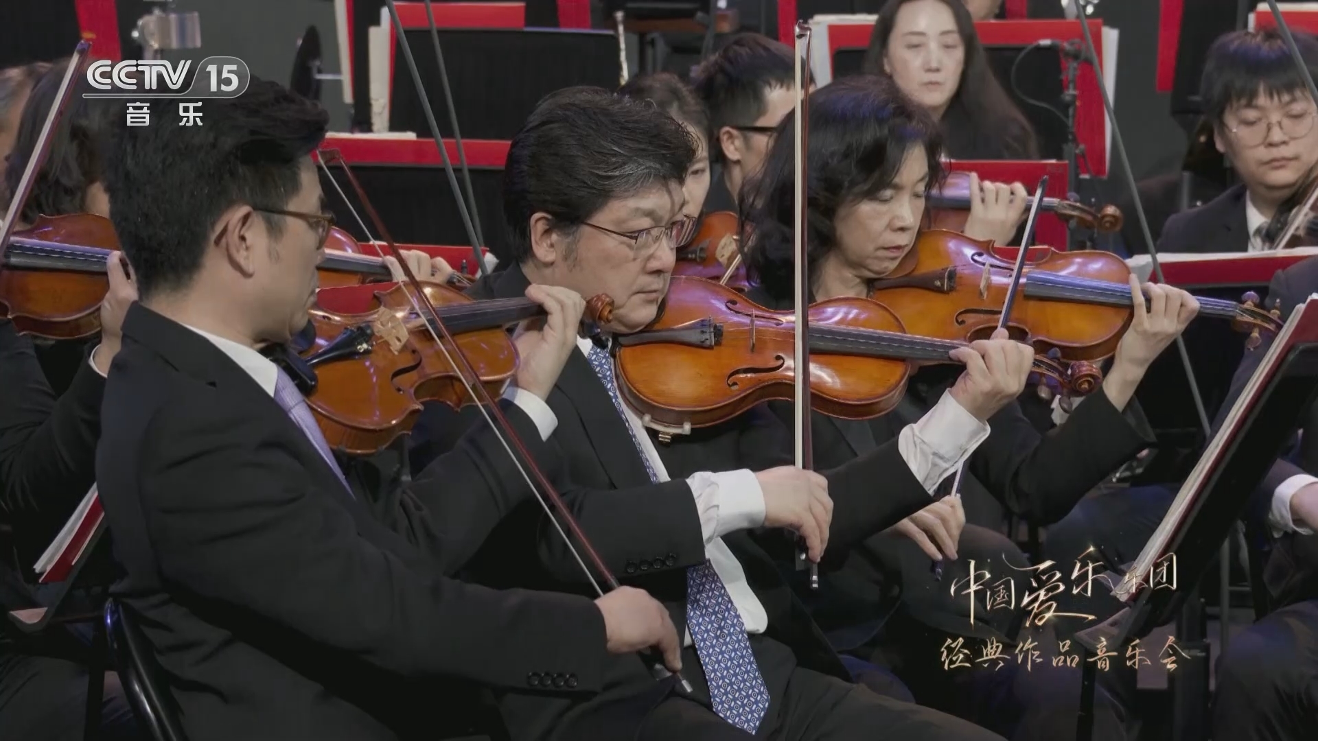中国节拍 《中国爱乐乐团经典作品音乐会》 20231102 10:15