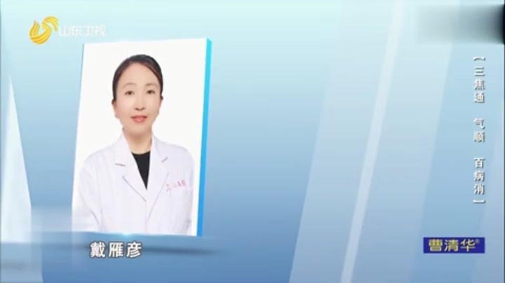 大医本草堂 三焦通，气顺百病消，三焦不通引发心脏疾病