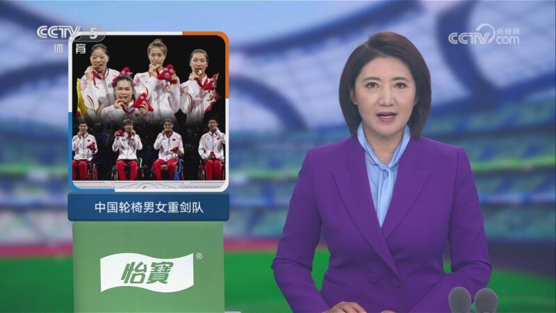 体坛快讯 [体坛快讯]完整版 20240908