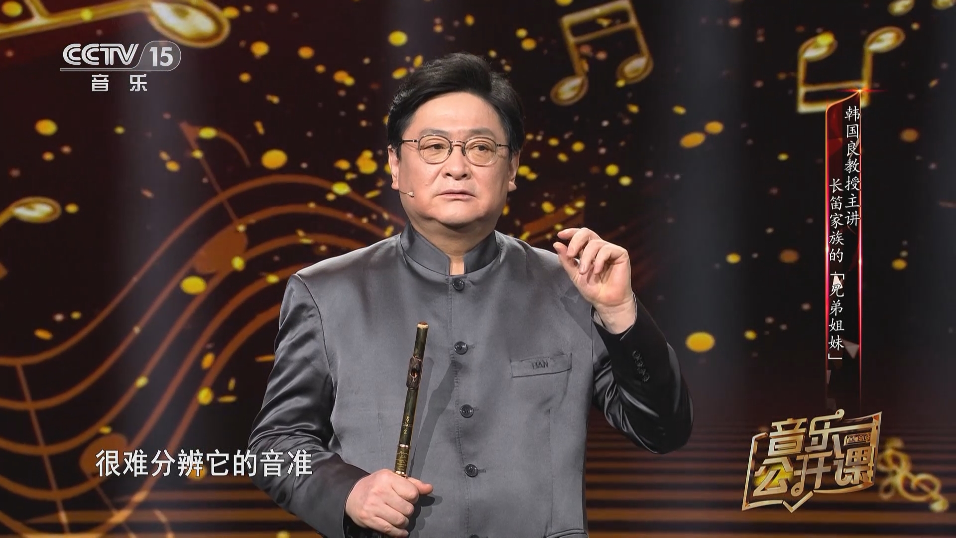 音乐公开课 《音乐公开课》 20231112 韩国良