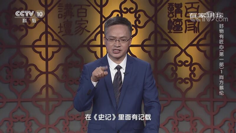 百家讲坛 《百家讲坛》 20200828 好物有匠心（第一部） 1 尚方蔡伦
