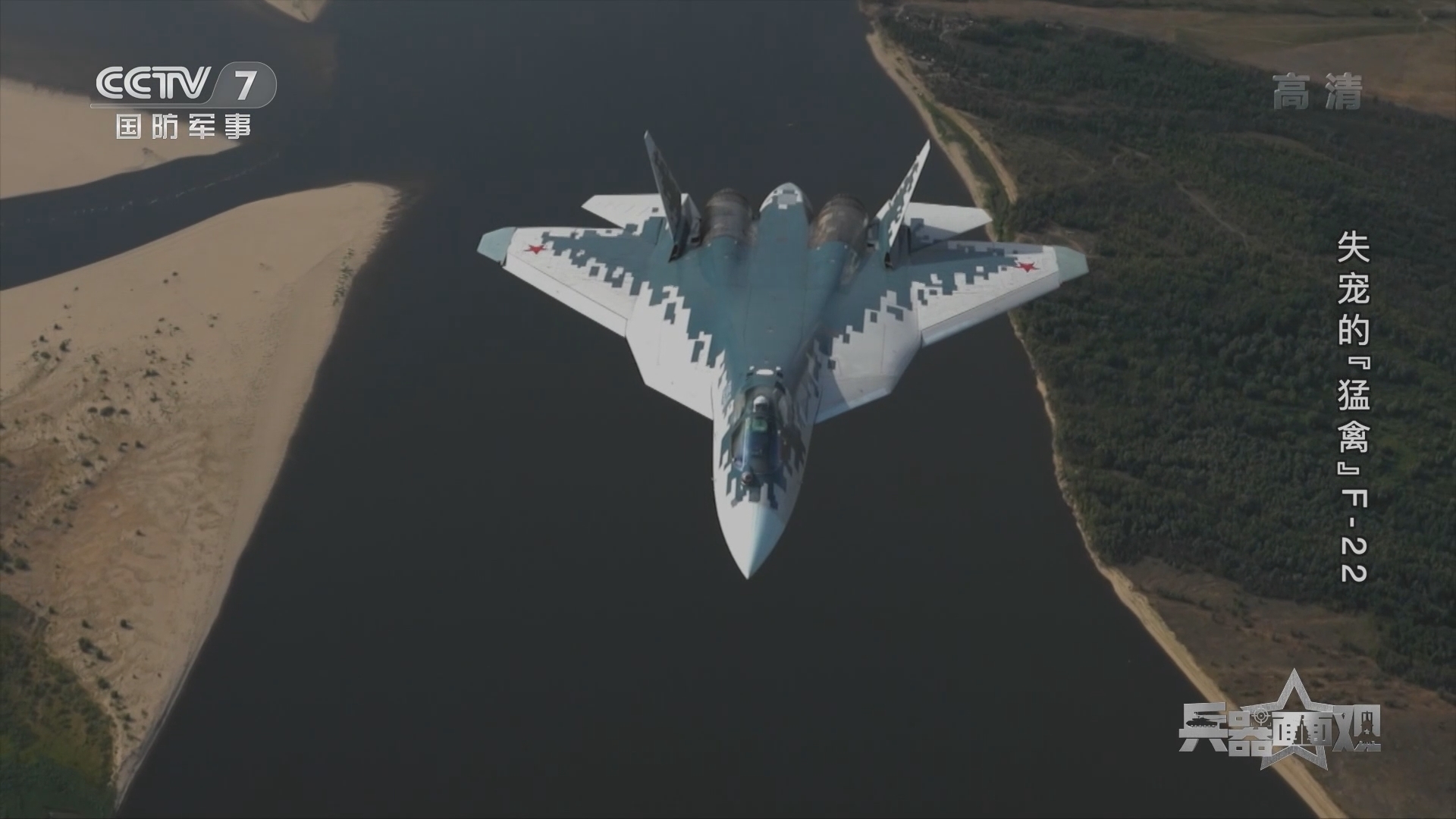 《兵器面面观》 20211105 失宠的“猛禽”F-22