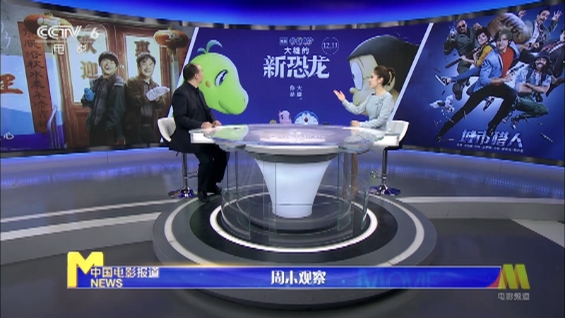 中国电影报道 《电影快讯》 20201211