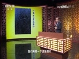 百家讲坛 《百家讲坛》 20161108 开元盛世（下部） 14 长安失守