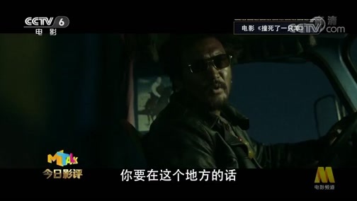 今日影评 《今日影评》 20190724 《过昭关》