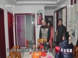 今日说法 《今日说法》 20160810 被洗劫的婚房