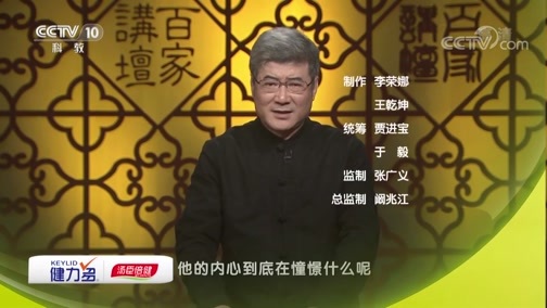 百家讲坛 《百家讲坛》 20190514 穿越春秋品管仲 13 人在巅峰的正确姿态