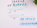 洋葱数学之有理数 负数的乘方运算