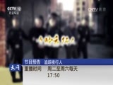 天网 《天网》 20170605 疑心