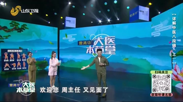 大医本草堂 详解中医八段锦（上）