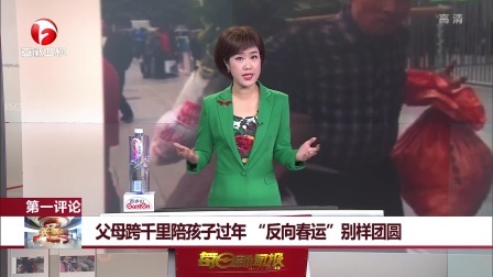 每日新闻报 中国式“反向春运”，吉林洋媳妇过中国年