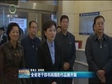 青海新闻联播 《青海新闻联播》 20170927
