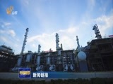 山东新闻联播 《山东新闻联播》 20171223