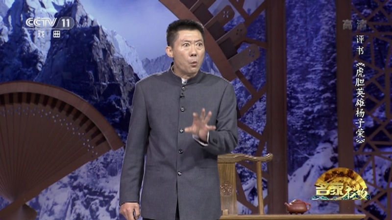 《名家书场》 20211007 评书《虎胆英雄杨子荣》（第七回）