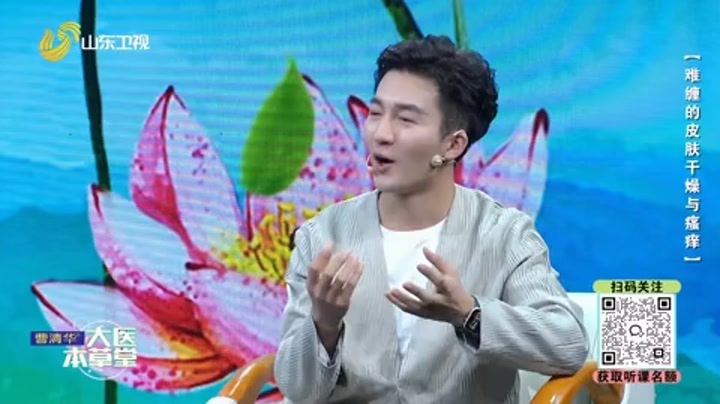 大医本草堂 难缠的皮肤干燥与瘙痒