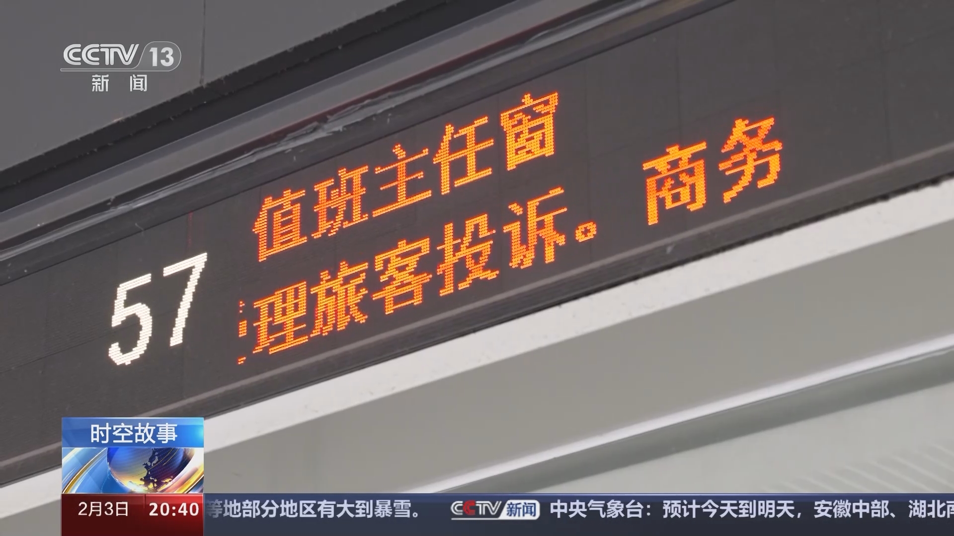 东方时空 《东方时空》 20240203