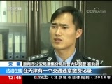 法治在线 《法治在线》 20170929