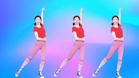 简单易学的拉丁有氧操