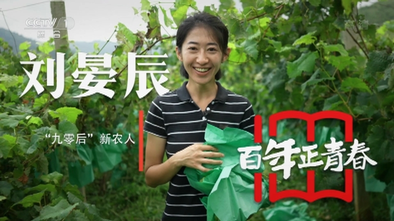 《瞬间中国》 20210903 刘晏辰