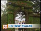海峡两岸 海峡两岸 2010年 第311期