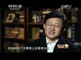 见证 《见证》 20150329 紫禁城疑案 第五集 禁不住的紫禁城