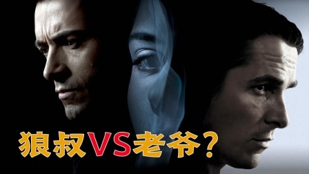 神仙打架层层反转！玩叙事还是得看诺兰
