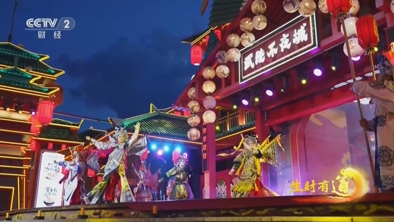 生财有道 《生财有道》 20260728 曲韵新颜 绝活创富：“山二黄”破圈！全息实景催生三亿商机