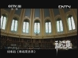 秘境 央视 《秘境》 20130819 1405 — 郑和下西洋（一）奉使西洋
