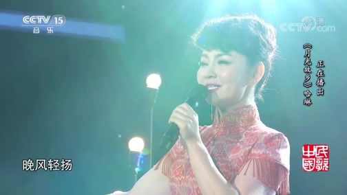 民歌&middot;中国 《民歌中国》 20200106