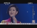 民歌&middot;中国 《民歌中国》 20141014 18:20