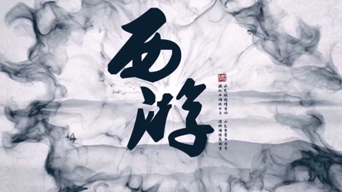 怪哉说西游 当官发财人心所向